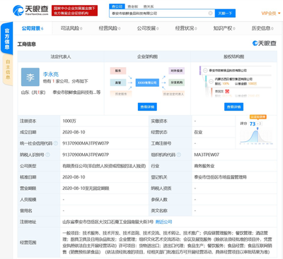 内蒙古西贝餐饮集团成立食品科技新公司